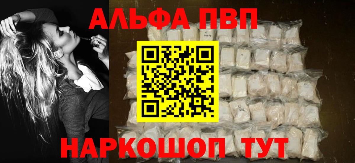Alpha-PVP VHQ  Вход с VPN  Alfa_PVP кристаллы  A PVP Соль  Гай 