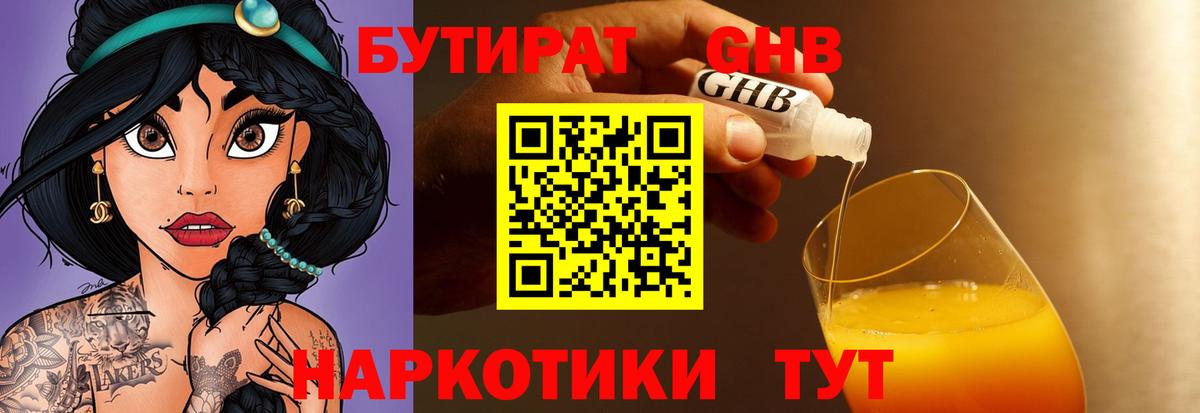 Бутират бутик Гай