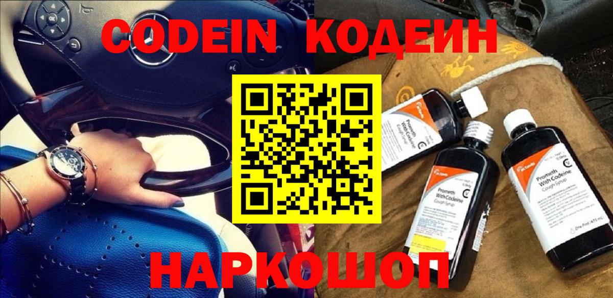 Кодеин напиток Lean (лин) Гай