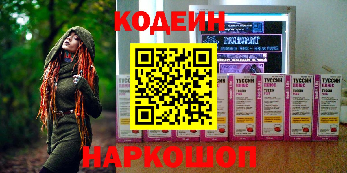 Гай  Codein Purple Drank  Кодеиновый сироп Lean Purple Drank  Вход с VPN 