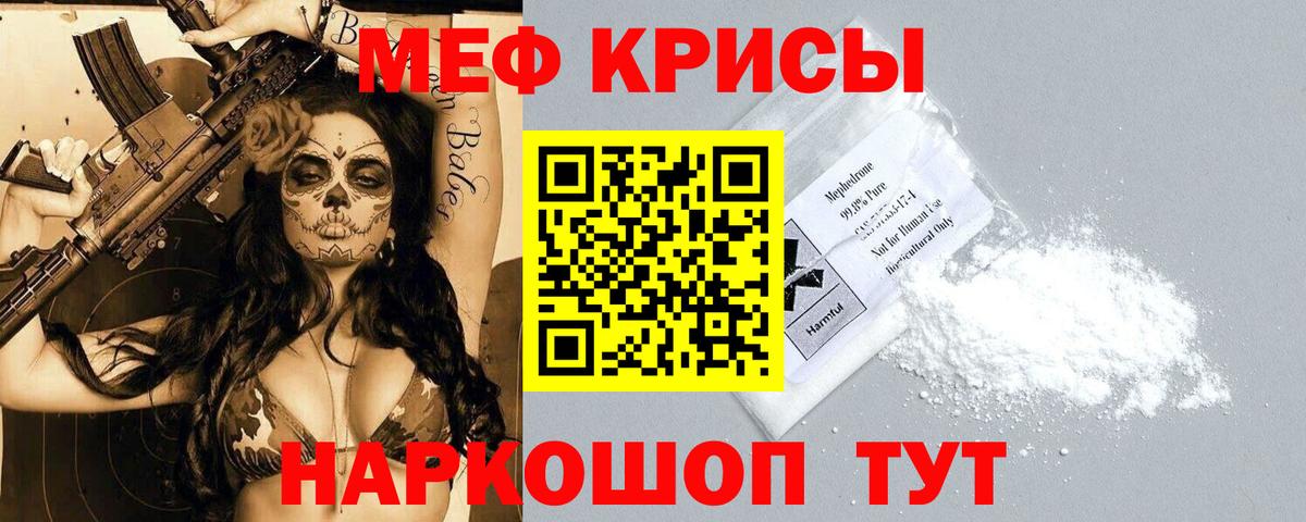 Меф мяу мяу кристаллы Гай